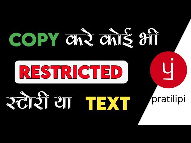 how to copy unselectable text in Android , how to copy story of pratilipi comics app , copy text