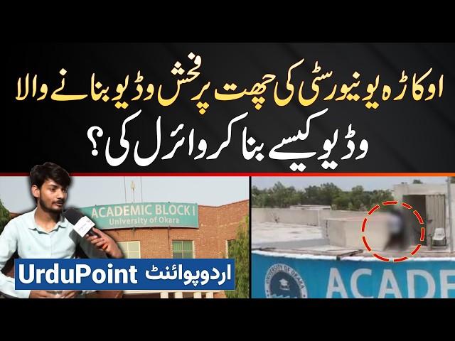 Okara University Viral Video - University Ki Roof Per Rang Raliyon Ki Video Banane Wala Samne Aa Gia