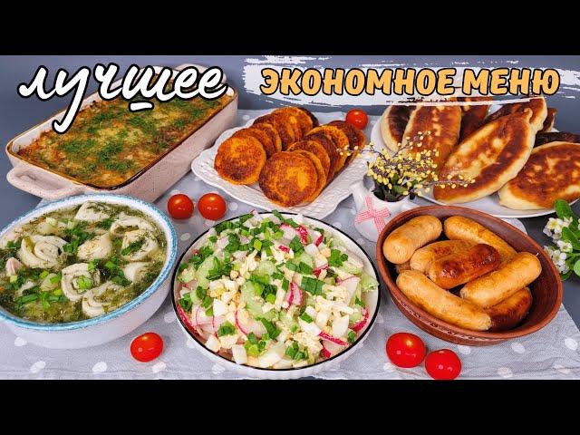 САМОЕ вкусное ЭКОНОМНОЕ МЕНЮ! Бюджетное меню на неделю. Как прожить на минималку | Оливьедка