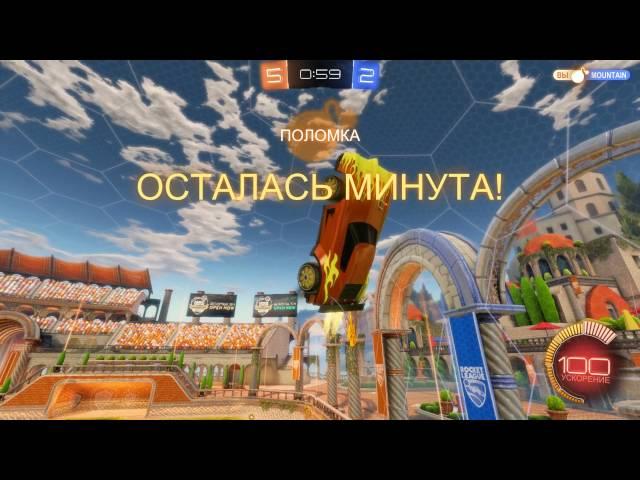 Rocket League (Gameplay with cheats)