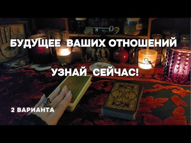 ️ЧТО ОН ДУМАЕТ? О Вашем БУДУЩЕМ Ваш Мужчина Гадание Таро Расклад