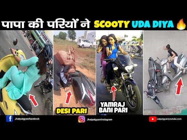 PAPA KI PARI NE SCOOTY UDA DIYA FUNNY VIDEO  आज तो उड़कर ही मानेंगी भईया || JHATPAT GYAN