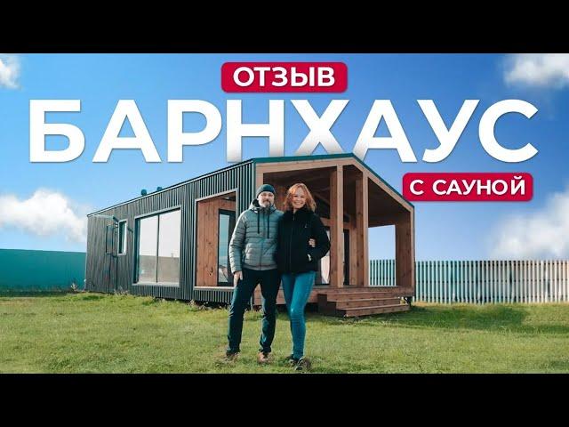 Вложили душу в дом! Дом с сауной в стиле барнхаус. Плотникофф. Отзыв.