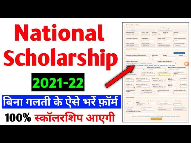 स्कॉलरशिप का फॉर्म भरना सीखें 2022 | NSP scholarship 2021-22 | Scholarship ka form kaise bhare #nsp