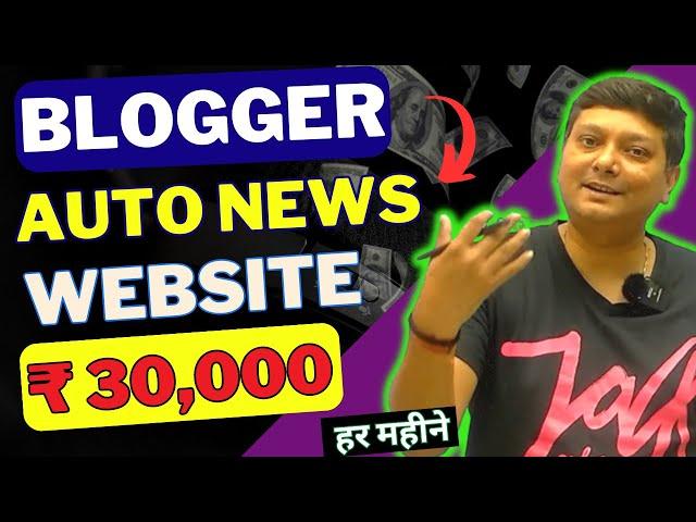 Blogger Auto News Site बनाके  ₹30,000 हर महीने कमाओ  - Complete Step By Step Process News Site
