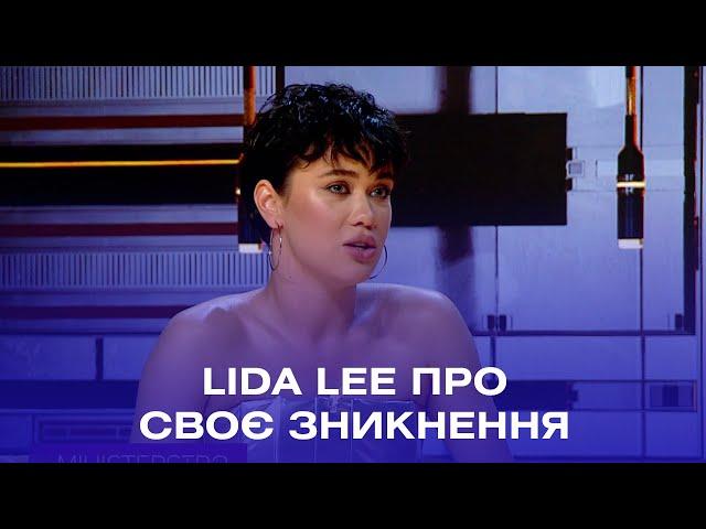 Lida Lee: «Я весь час бігла від себе»