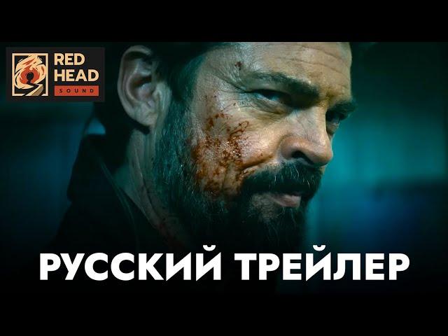 Пацаны (4 сезон) | Русский трейлер #2 (Дубляж Red Head Sound) | Сериал 2024