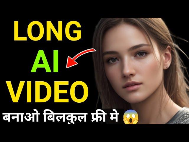 Ai long videos kaise banaye | Ai videos kaise banaye |long ai video kaise banaye |Ai video Generator