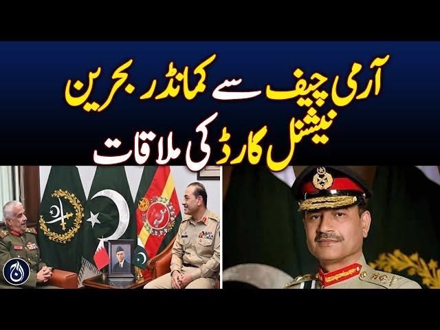 Army Chief Meets Bahrain National Guard Commander – Aaj News