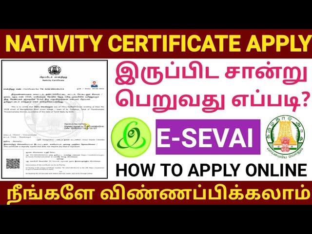 How to apply nativity certificate online in tamil ? | Online-ல் இருப்பிட சான்றிதழ் பெறுவது எப்படி?