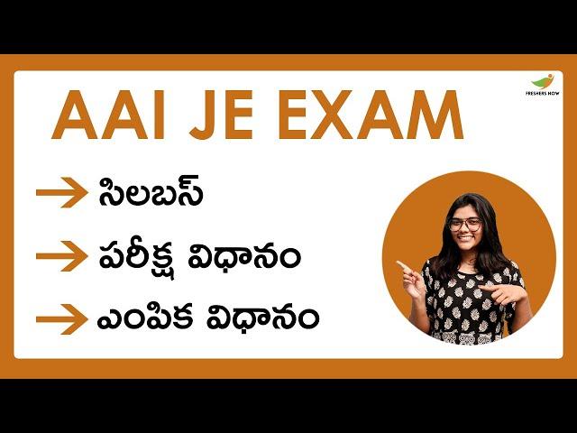 AAI Junior Executive (ATC) Syllabus 2022 & Exam Pattern | AAI JE ATC Topic Wise Syllabus