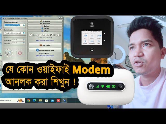 Modem Unlocking ! যে কোনো মোবাইলের MODEM Country/Network Unlock।