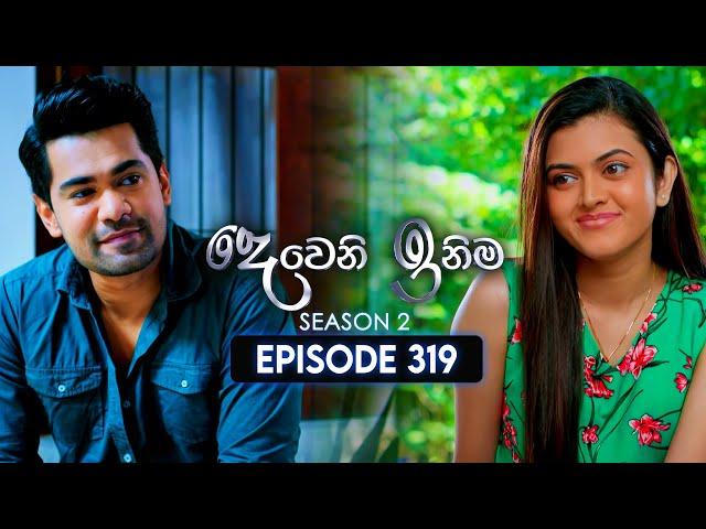 Deweni Inima (දෙවෙනි ඉනිම) | Season 02 | Episode 319 | 27th December 2024