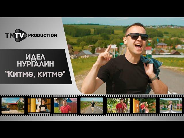 Идель Нургалин - Китмэ, китмэ  / лучшие татарские клипы / tmtv production