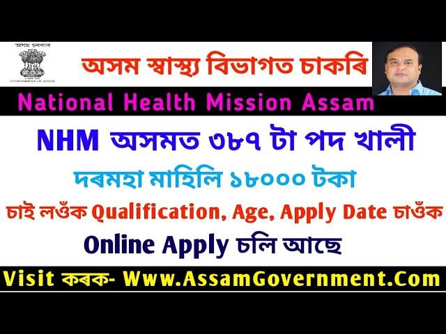 National Health Mission, NHM Assam Recruitment 2021, Apply Online 387 Vacancy Posts - Staff Nurse