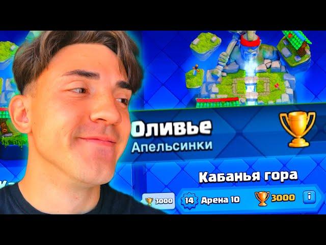 КЛЕШ РОЯЛЬ С НУЛЯ БЕЗ ДОНАТА 2024 / CLASH ROYALE / 10 АРЕНА