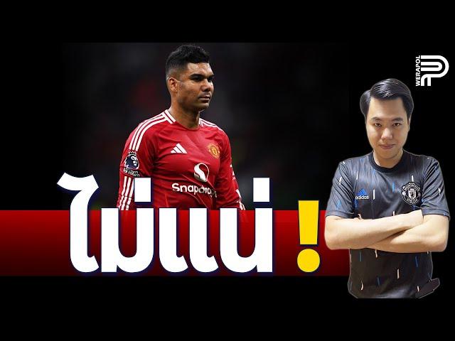 เดอะ ไทมส์ ! ผีห้ามประมาท "CASEMIRO" | ป๊อป วีระพล