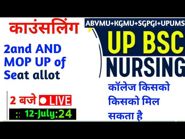 ABVMU KGMU BSC NURSING 2nd COUNSELLING 2024 | Counselling 2nd Bsc Nursing