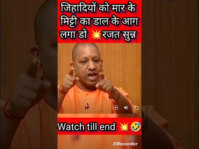 मिट्टी का तेल डाल कर आग लगा दो #breakingnews #yogiadityanath #viralshorts #hindu