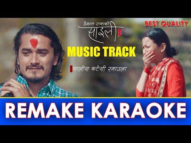 Saili | Hemant Rana | Nepali Karaoke  | Remake music track