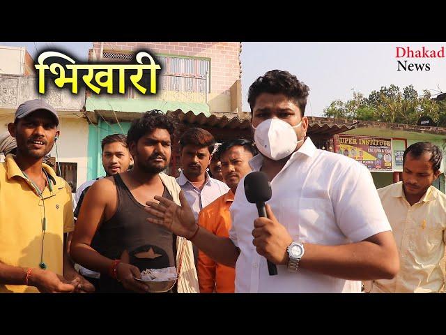 Dhakad Reporter & Begger | Harsh Rajput