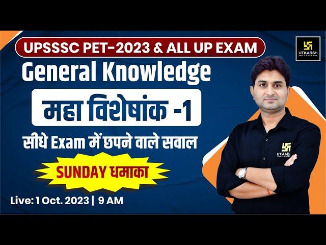 UP Static GK & GS || UPSSSC-PET 2023 & All Exams  || महा विशेषांक  || Surendra Sir