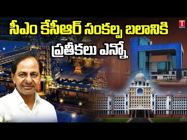 Special Story On Telangana Development And New Schemes | CM KCR | T News