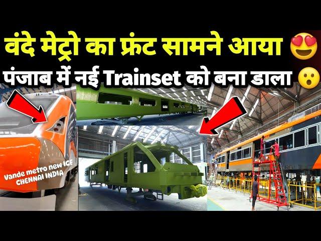 Vande Metro Front Revealed & New Trainset Production In Punjab Explained 