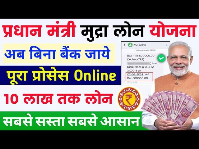 Pm mudra loan online apply 2024 | Pm mudra yojana loan kaise milega | how to apply pm Mudra loan