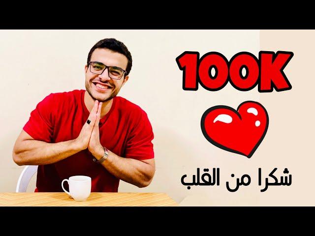 بمناسبة 100,000 مشترك ،، مفاجأة لكل عائلة Aspect ️