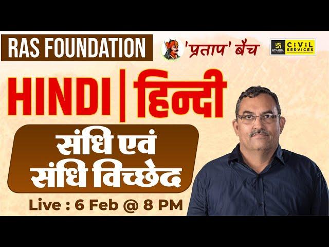 Hindi ( संधि एवं संधि विच्छेद) | Hindi For RAS | RAS Foundation | Himmat Sir | RAS Utkarsh