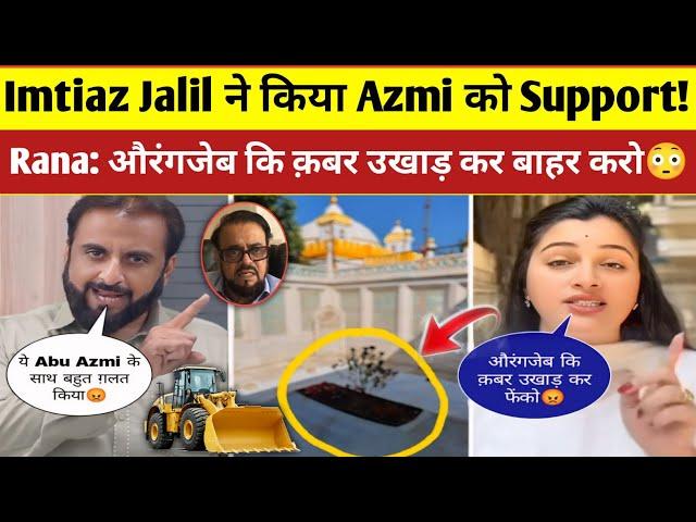 Imtiaz Jaleel Support Abu Azmi Vidhan sabha Suspend| Navneet Rana On Aurangzeb Qabar उखाड़ कर बाहर