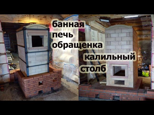 388. Настоящая банная печь из кирпича, обращенного горения для бани из сибирского кедра. Москва.