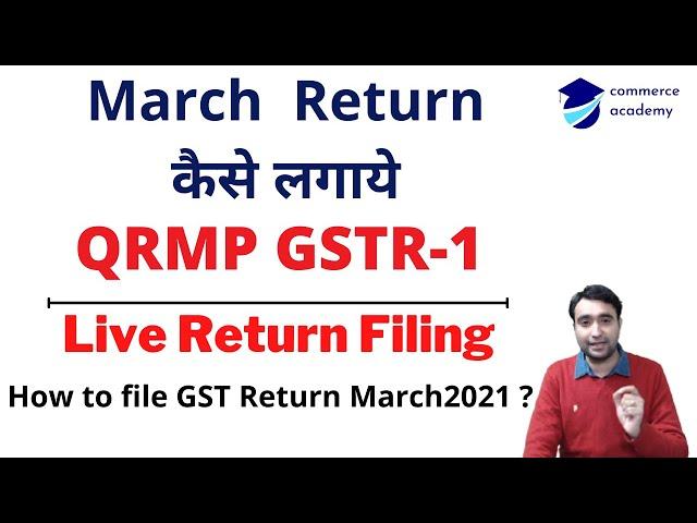 QRMP GSTR 1 March Return | March GSTR 1 Return in QRMP Scheme | How to file QRMP GSTR 1 Return?
