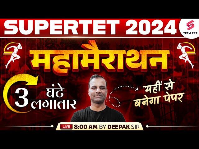 SUPERTET 2024 English Marathon Class | SUPERTET English Classes | Deepak Sir