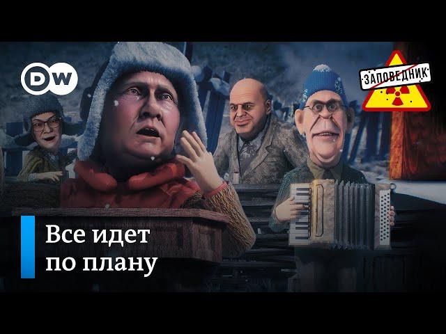 Песня по итогам года войны – "Заповедник", выпуск 253, сюжет 5