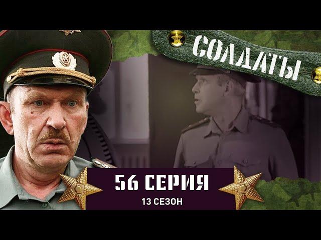 Сериал СОЛДАТЫ. 13 Сезон. 56 Серия. (Самодельное оружие по кличке «Прапор»)