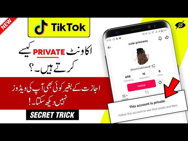 TikTok Account Par Privacy Lagane Ka Tarika | TikTok Account Private Kaise Kare