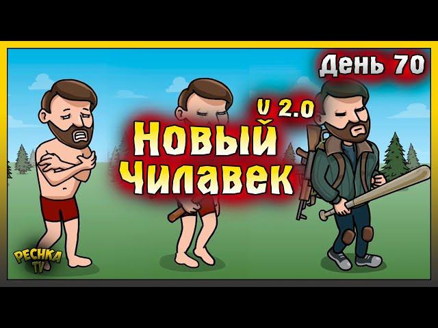 НОВИЧОК 2025 ЛАСТ ДЕЙ | НОВИЧОК ДЕНЬ 70 | Last Day on Earth: Survival