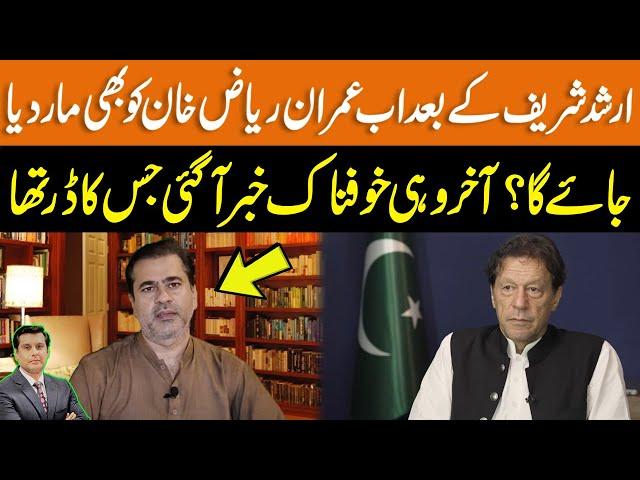 Imran Riaz Khan will be Killed like Arshad Sharif ? | Big Breaking News Revealed by Imran Khan | GNN