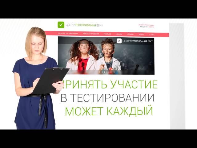 Центр тестирования Esky.ru