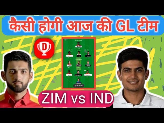 ZIM vs INDIA कैसी होगी आज की GL टीम most important चयन खिलाड़ी today 