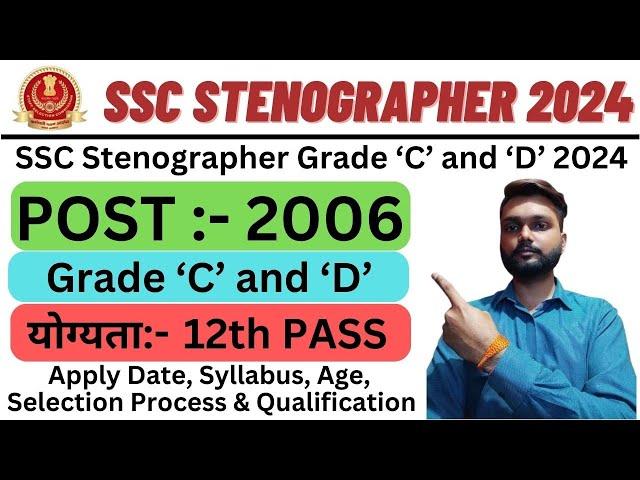 SSC Stenographer Notification Out 2024 | SSC Stenographer Recruitment 2024 | SSC Stenographer 2024 |