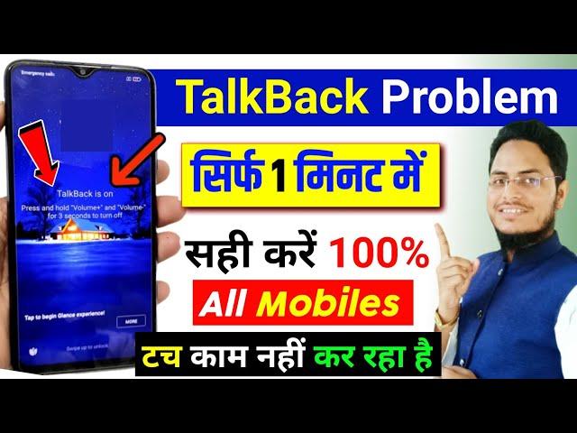 talk back is on press and hold volume and volume for 3 seconds to turn off | talkback is on redmi