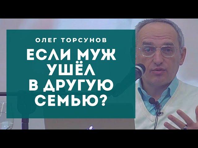 Если муж ушёл в другую семью? Смотрите без рекламы!