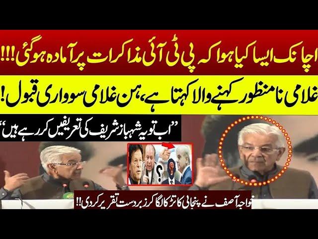 Khawaja Asif Press Conference |  PKN NEWS HD