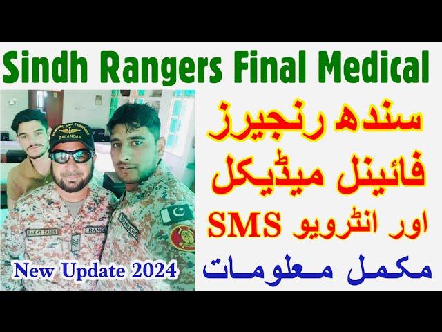 Sindh Rangers Final Medical Update 2024 | Sindh Rangers Interview Calls | Sindh Rangers new update