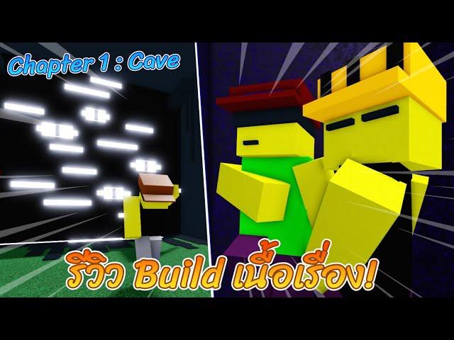 ROBLOX | Build a Boat For Treasure - รีวิว Build เนื้อเรื่อง ไอเดียดีมาก