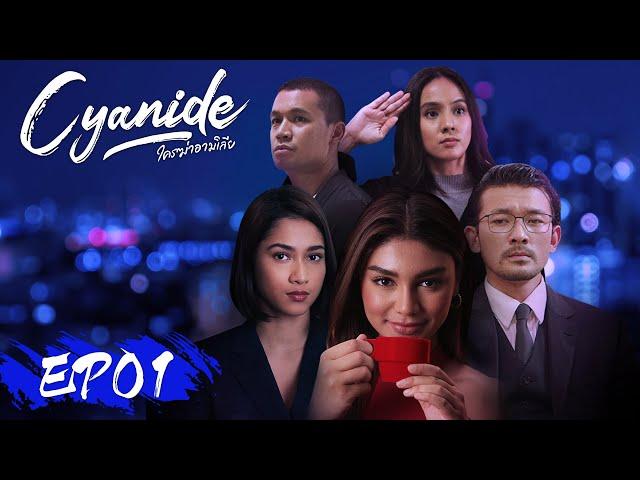 Cyanide | Sianida | EP01 | Aghniny Haque, Jihane Almira | ENG SUB | WeTV