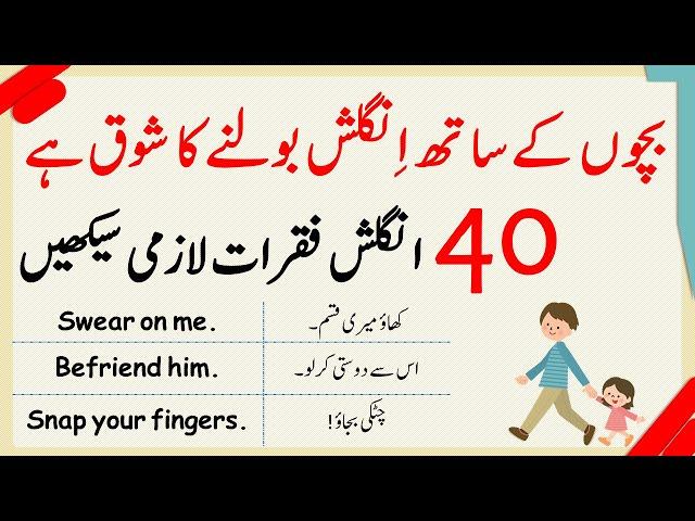 40 English Speaking Practice Sentences For Kids with Urdu Translation | @AWEnglish